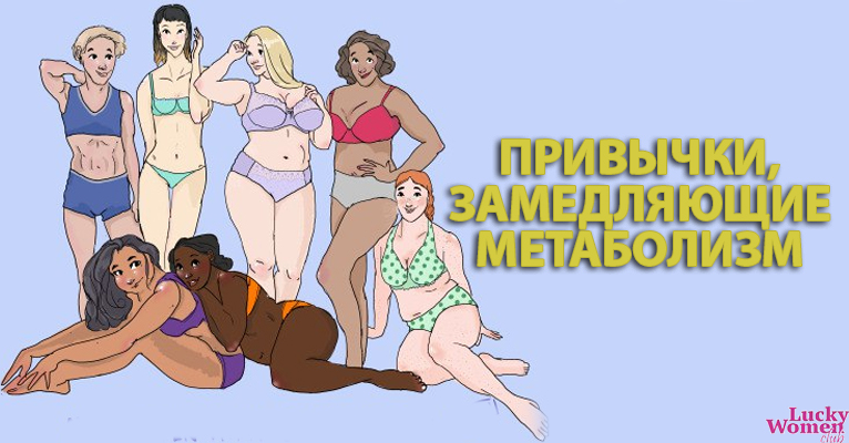 5 вредных привычек, замедляющих метаболизм