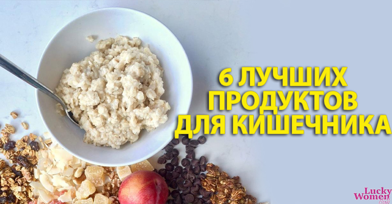 6 продуктов, особенно полезных для здоровья кишечника