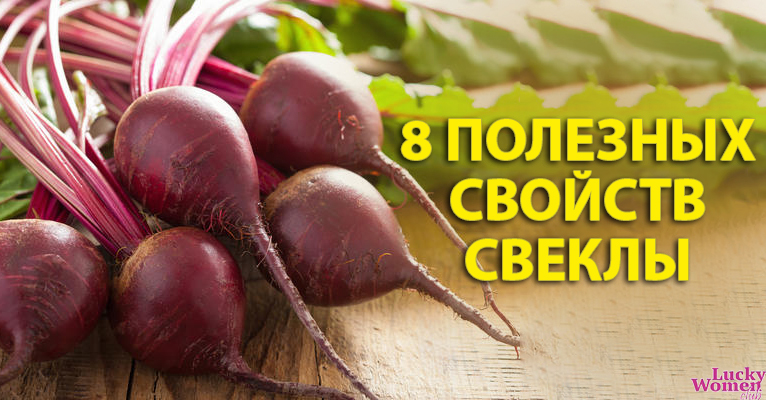 8 лечебных свойств красной свеклы: почему стоит добавить ее в рацион