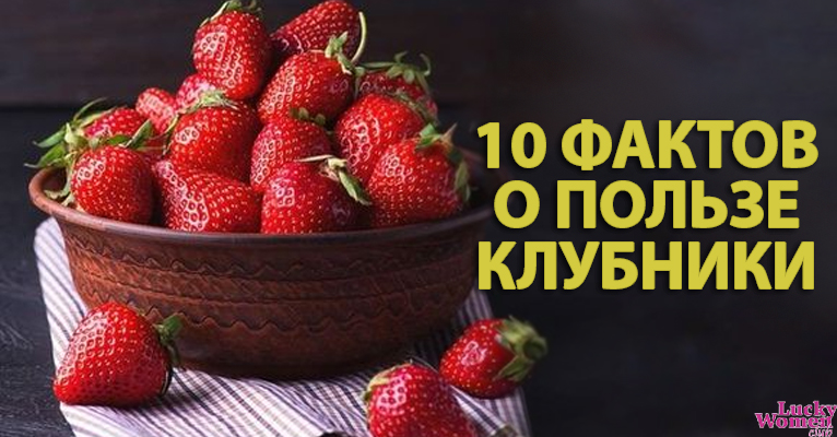 Почему нужно есть клубнику: 10 важных причин и влияние на здоровье