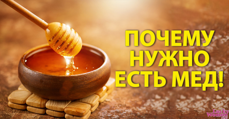 Почему нужно включить мед в свой рацион