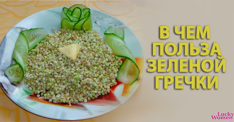 Почему зеленая гречка стала такой популярной: это панацея или маркетинговый развод?