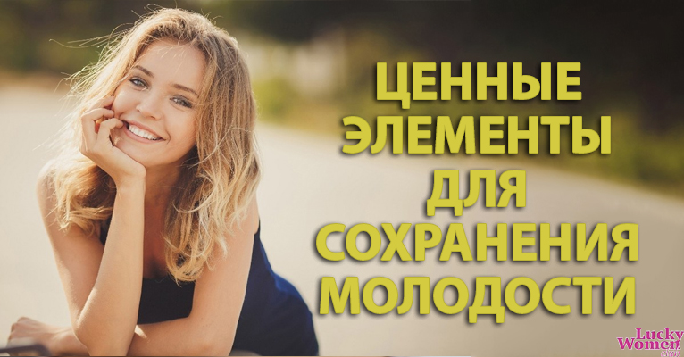 Продукты, продлевающие молодость