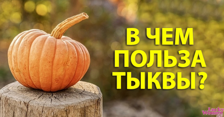 Тыкву нужно есть по этим 4 причинам