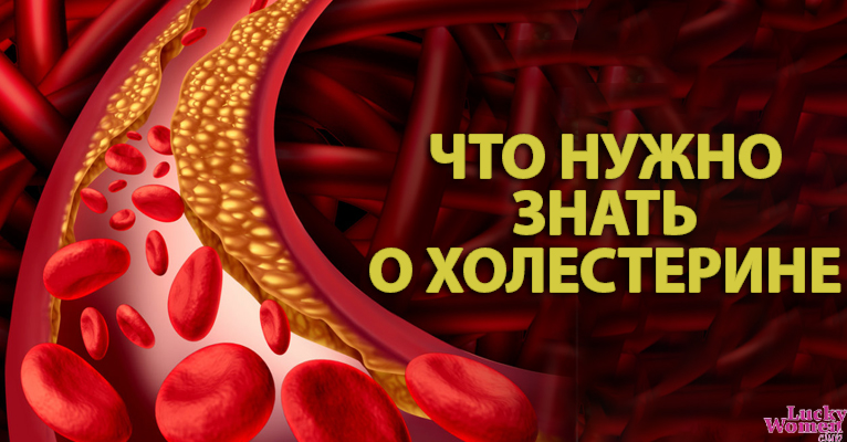 Вся правда о хорошем и плохом холестерине и о том, как его контролировать