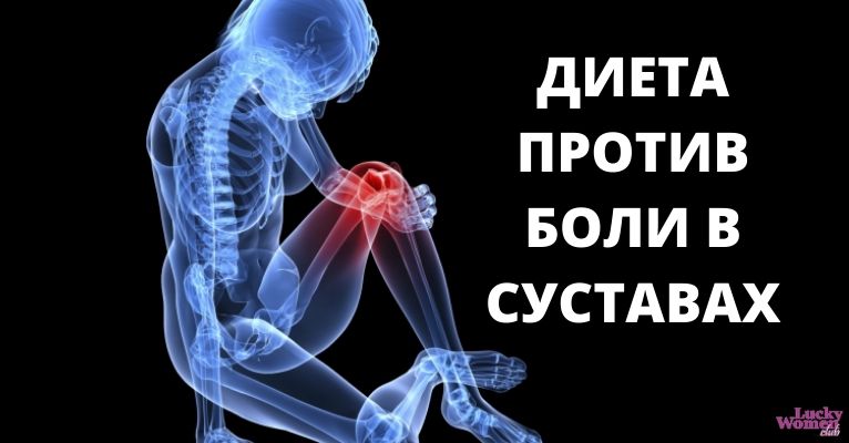 Болят суставы? Срочно откажитесь от ряда продуктов!&nbsp;